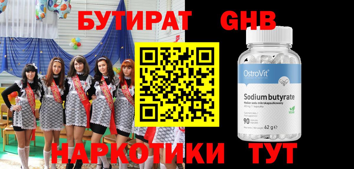 Бутират 99%  Бутират  Мирный  Вход с VPN 