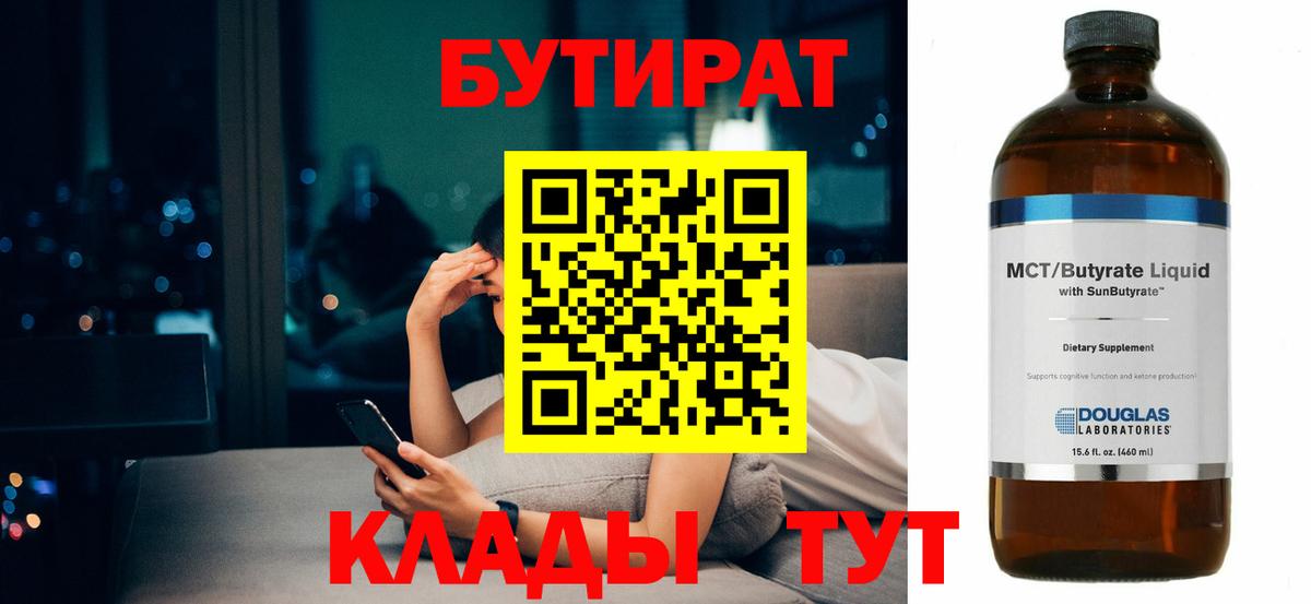 Бутират буратино Мирный