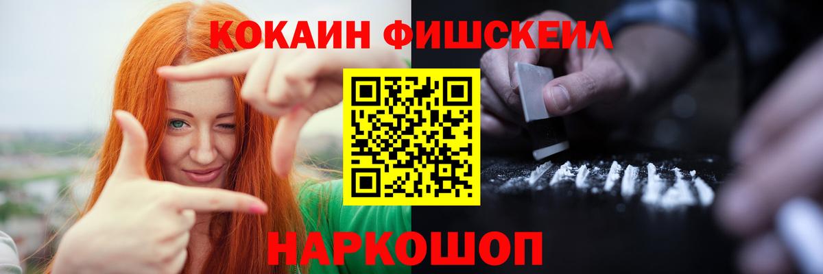 COCAIN  КОКАИН Fish Scale  Вход с VPN  Мирный  Cocaine Эквадор 