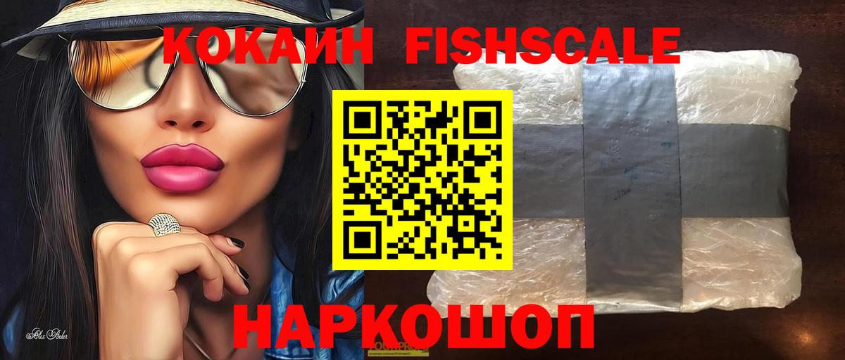 Кокаин Fish Scale Мирный