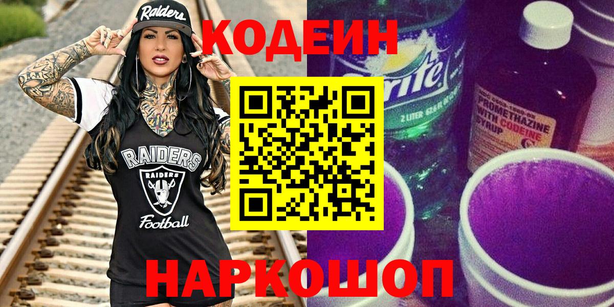 Кодеин напиток Lean (лин)  Вход с VPN  Мирный  Кодеиновый сироп Lean напиток Lean (лин) 