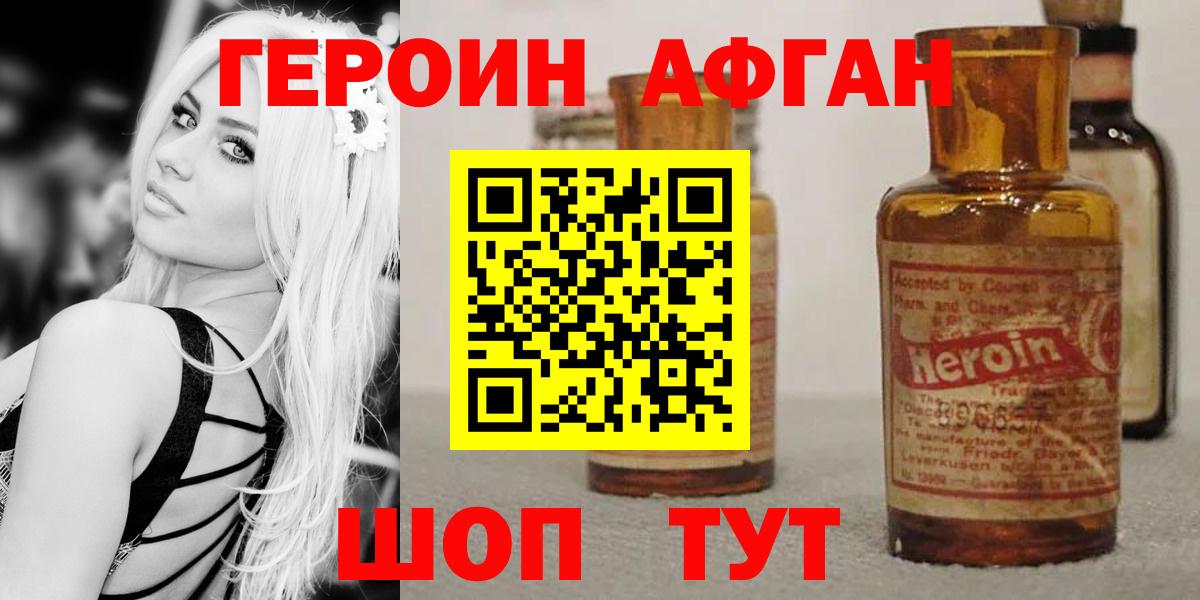 Мирный  Героин афганец  Вход с VPN 