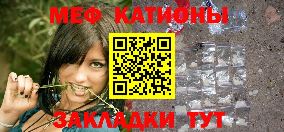 Меф кристаллы Мирный