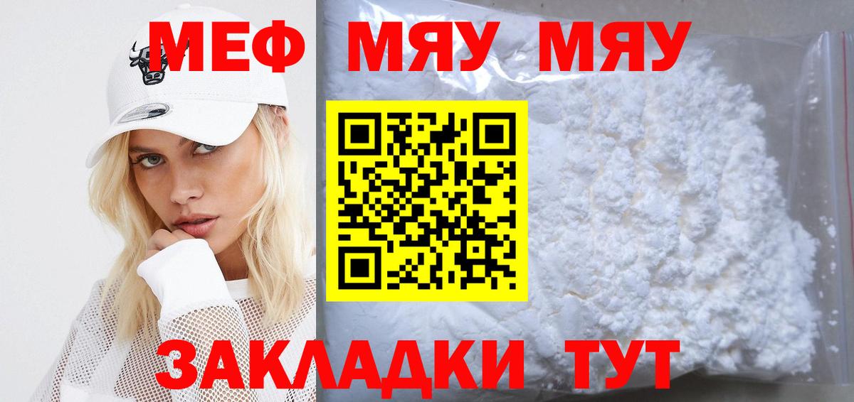 Мефедрон  МЯУ-МЯУ 4 MMC  Мирный  МЯУ-МЯУ  Вход с VPN  Меф мука 