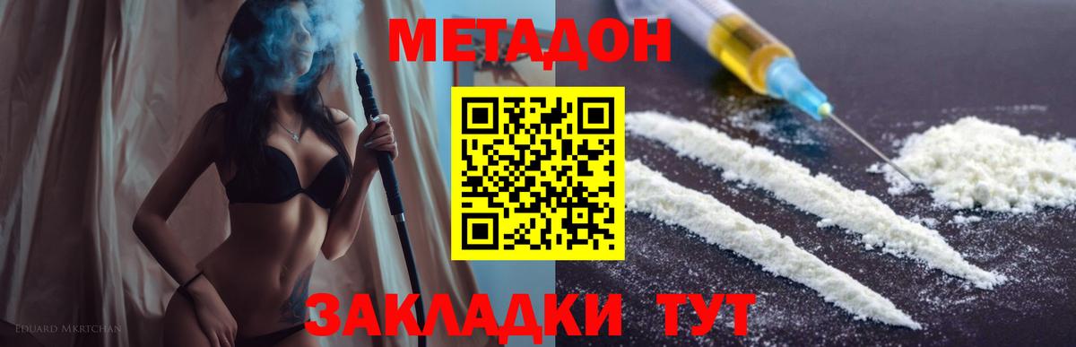 МЕТАДОН белоснежный  Вход с VPN  Метадон мёд  Мирный 